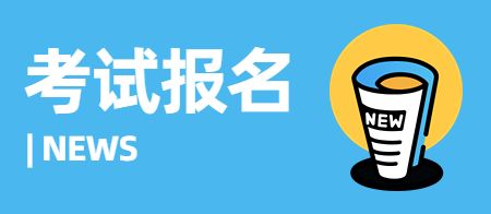 2020年深圳市宝安区沙井东山书院诚聘中小学教师10人考试时间